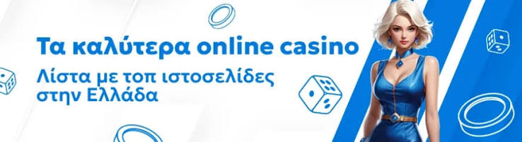 Νέα Καζίνο Ανακαλύψτε τα Νεότερα Online Καζίνο Νέα Καζίνο Ανακαλύψτε τα Νεότερα Online Καζίνο