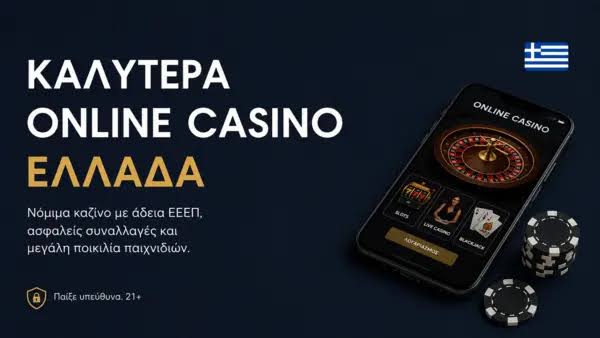 Καταπληκτικά Ξένα Online Casino για Ανέμελη Διασκέδαση Καταπληκτικά Ξένα Online Casino για Ανέμελη Διασκέδαση
